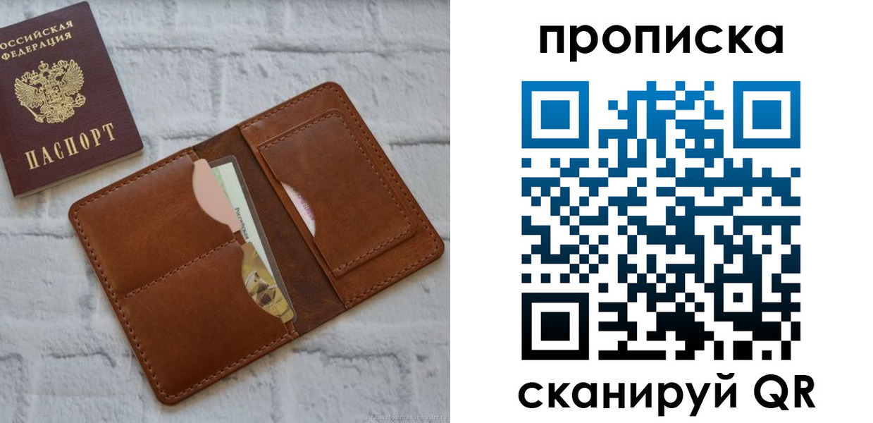 купить прописку в Заполярном