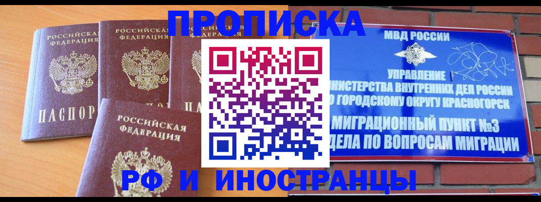 прописка гарантия в Заполярном