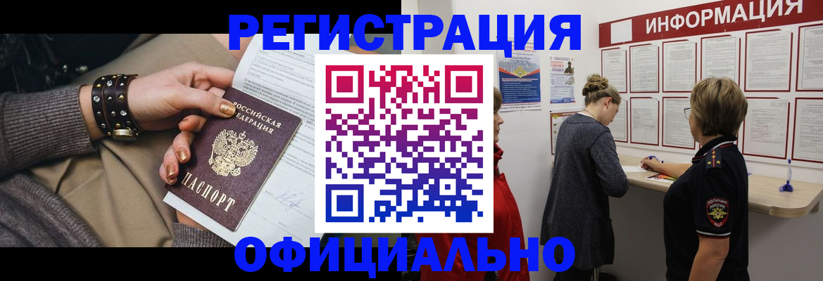 прописка штамп в Заполярном