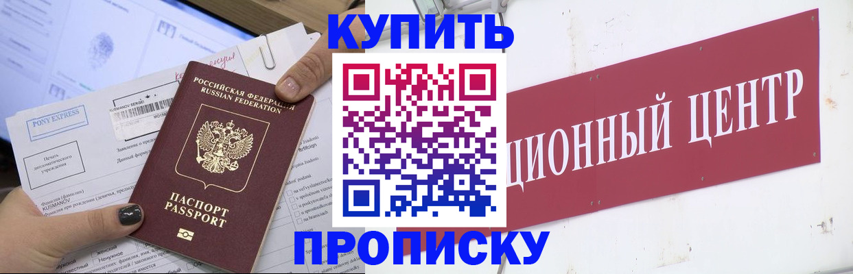 прописка поиск в Заполярном