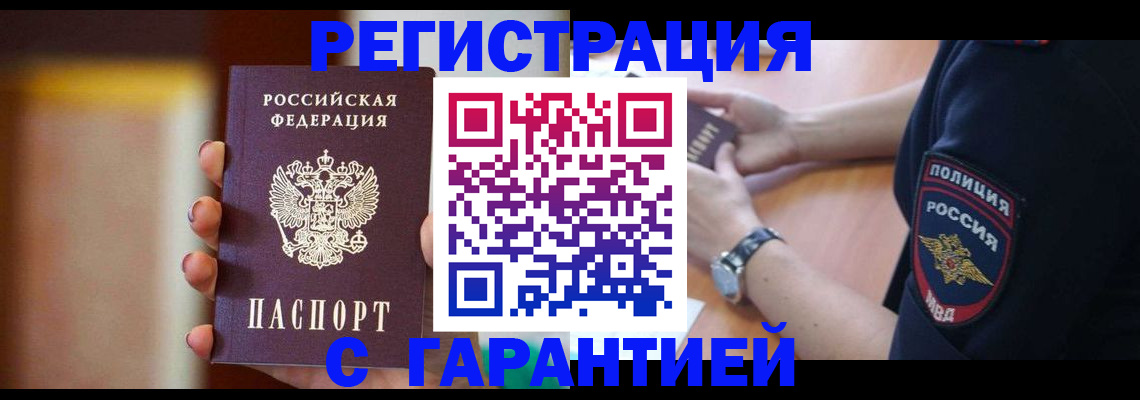 прописка в квартире в Заполярном