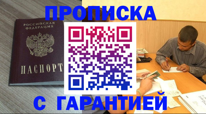 прописка поиск в Заполярном